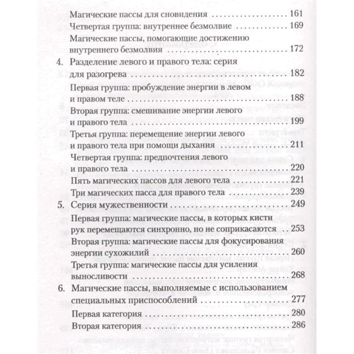 Карлос Кастанеда: Магічні паси: ISBN 978-5-906686-88-6