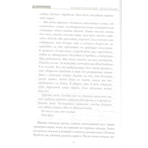 Максим Шатто: Хижаки: ISBN 978-5-386-08400-4