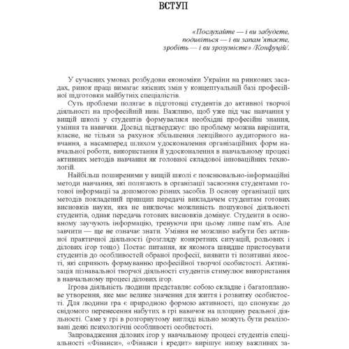 С. О. Кропельницька, І. В, Перевозова: Методи активного навчання у підготовці фінансиста: Количество страниц 252