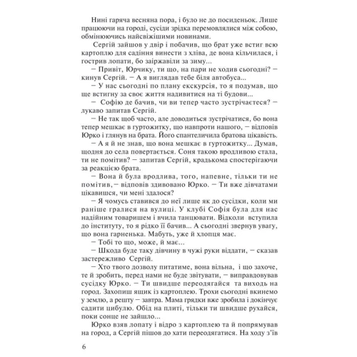 Ніна Фіалко: Небезпечна межа: Автор Нина Фиалко