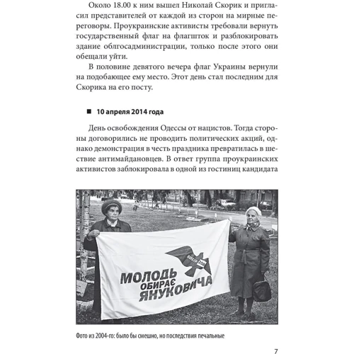 Марк Гордиенко: Одесса-2014. Крах руzzкой весны: Количество страниц 256