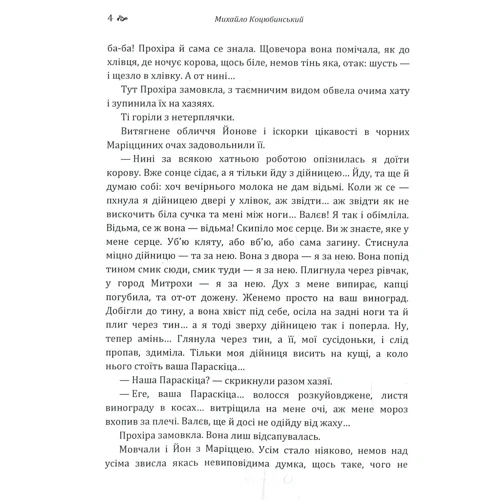 Михайло Коцюбинський: Вибрані твори: Автор Михаил Коцюбинский