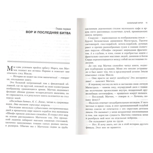 Ханну Райаніемі: Каузальний ангел: Виробник Фантастика Книжковий Клуб