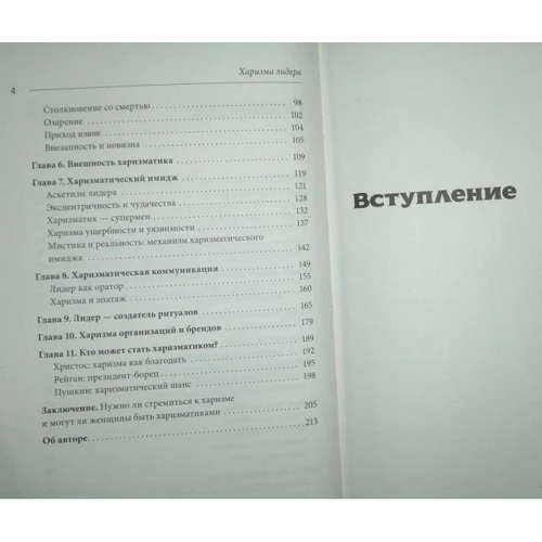 Радислав Гандапас: Харизма лідера: Обкладинка Тверда