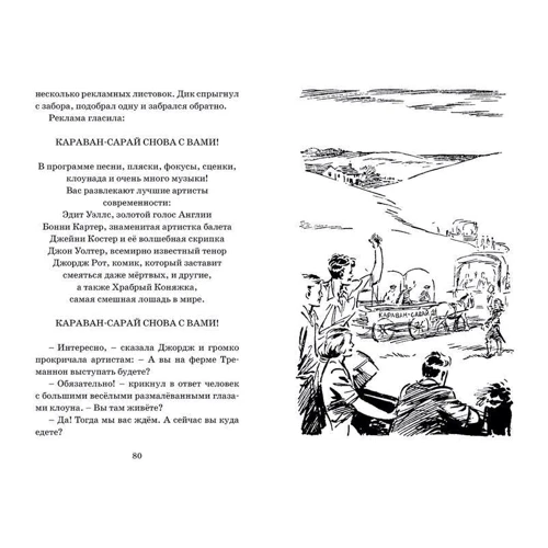 Энид Блайтон: Тайна заброшенного маяка: Количество страниц 256