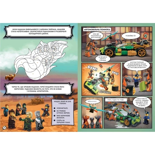 LEGO NINJAGO: Час-с-с змій (+ мініфігурка): Количество страниц 32