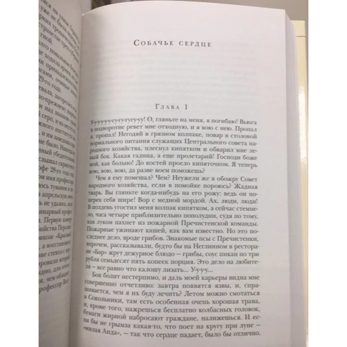 Михайло Булгаков: Собаче серце. Життя пана де Мольєра. Повісті. Оповідання: Автор Михаил Булгаков