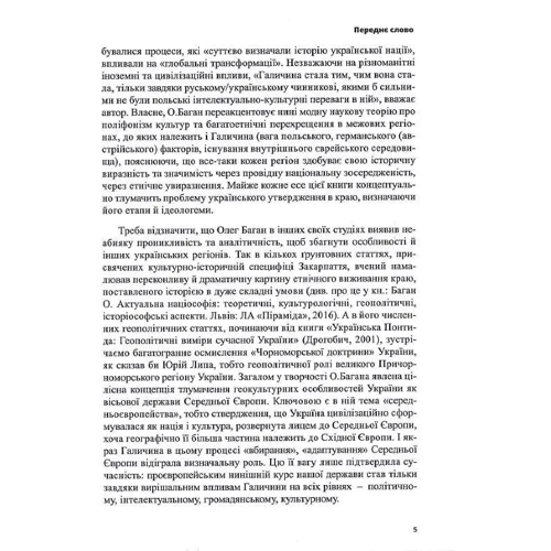 Олег Баган: Феномен Галичини: Автор Олег Баган