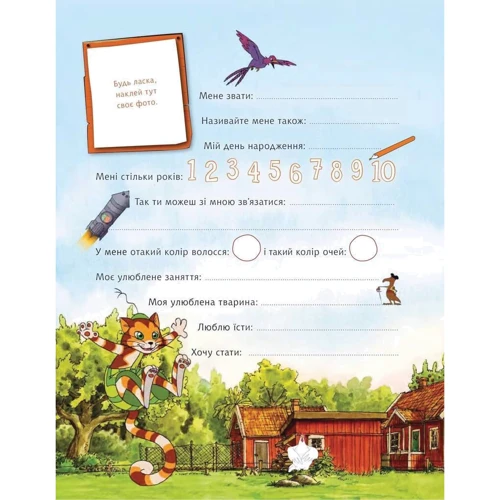 Свен Нордквіст: Петсон і Фіндус. Анкета для друзів: ISBN 978-966-10-6284-8