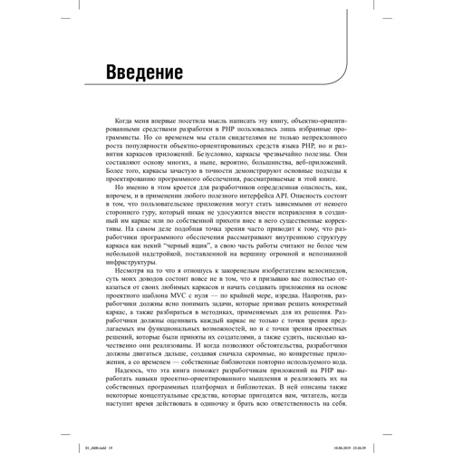 Метт Зандстра: PHP 8. об'єкти, шаблони та методики програмування (6-е видання): Автор Мэтт Зандстра