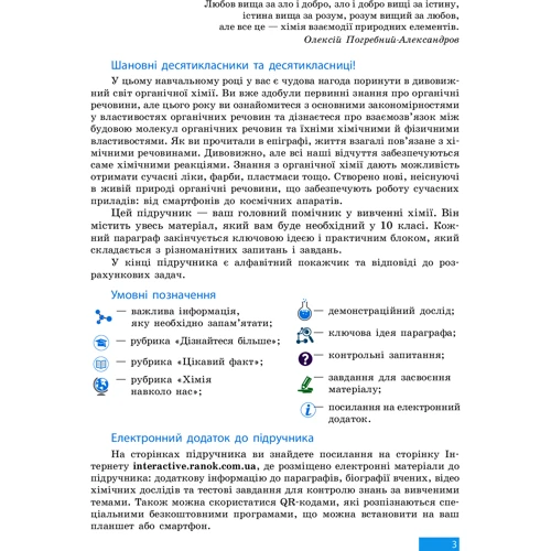 О. В. Григорович: Хімія. Підручник 10 клас. Рівень стандарту: Производитель Ранок