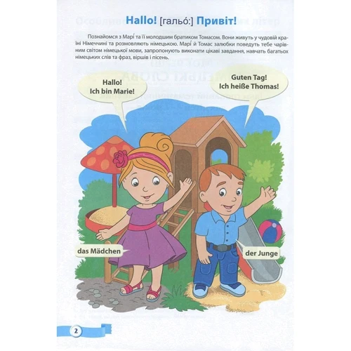 Meine erste Deutsche Worter / Мої перші німецькі слова. Ілюстрований тематичний словник для дітей 4–7 років: Жанр Дошкольникам