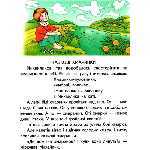 М. С. Вашуленко О. В. Вашуленко: Українська мова. Буквар. Підручник для 1-го класу (у 2-х частинах). Частина 2: Обкладинка Твердая