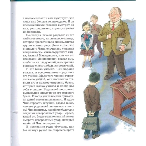 Фазіль Іскандер. дитинство Чіка: Автор Фазіль Іскандер