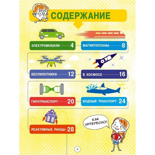 Інфографіка. Енциклопедія сучасного транспорту: Виробник Ранок