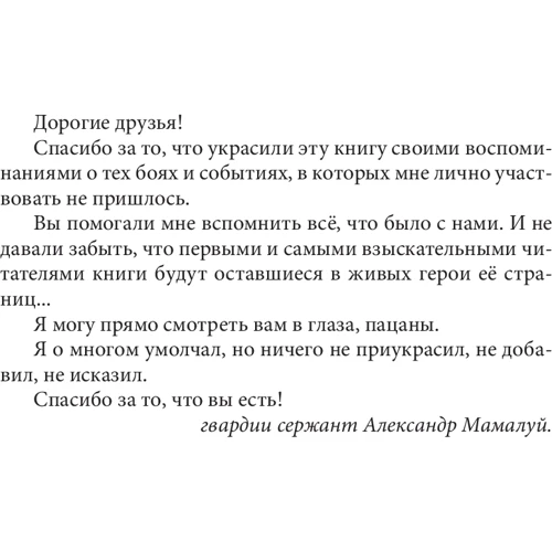 Олександр Мамалуй: Військовий щоденник (2014-2015) (2-ге видання): Автор Александр Мамалуй