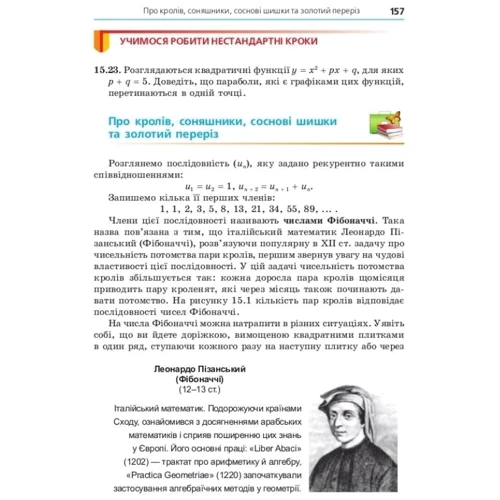 Мерзляк, Полонський, Якір: Алгебра. Підручник для 9 класу: Количество страниц 272