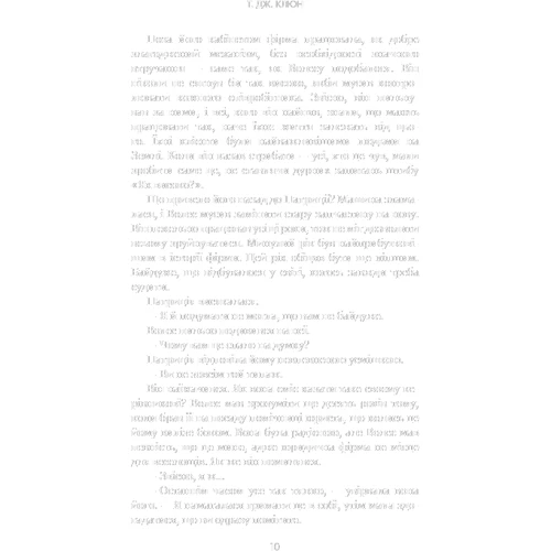 Т. Дж. Клюн: Шепіт за дверима: Виробник BookChef