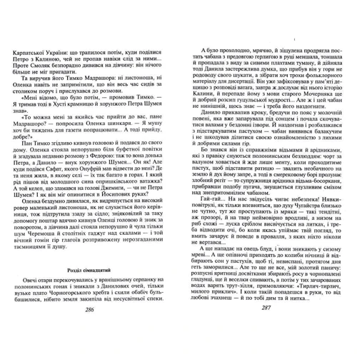 Роман Іваничук: Країна Ірредента. Злодії та Апостоли: Автор Роман Иванычук