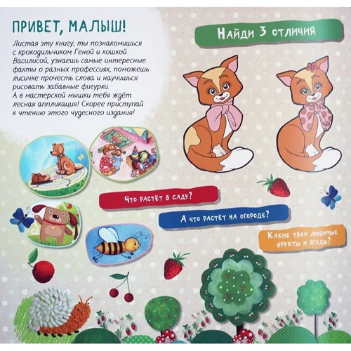Учуча. Книжка крокодила Гени (рус): Кількість сторінок 24
