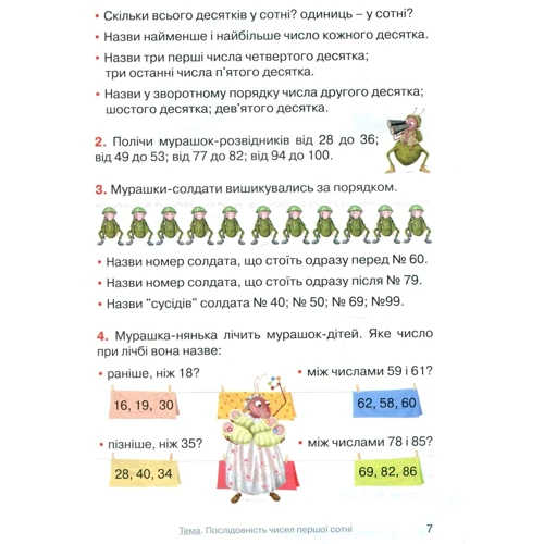 О. М. Гісь, І. В. Філяк: Математика. 2 клас. Частина 1: Жанр Школьникам и абитуриентам