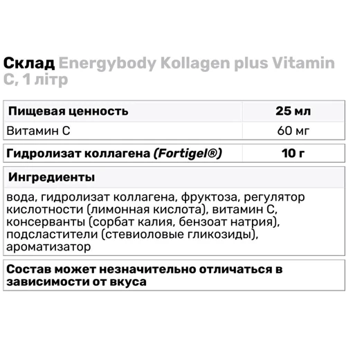 Energybody Kollagen plus Vitamin C Колаген із вітаміном С зі смаком манго-маракуйя 1 літр: Тип Коллаген