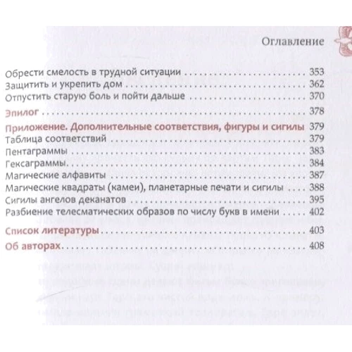 Сандра Табата Цицеро, Чик Цицеро: Талісмани - Таро. Спілкування з ангелами карт: Кількість сторінок 416