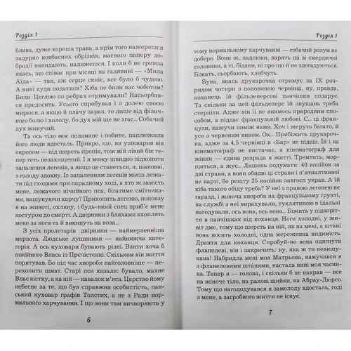 Михайло Булгаков: Собаче серце: Производитель BookChef