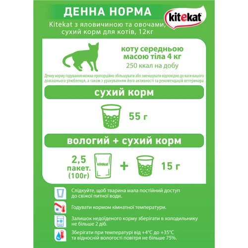 Сухой корм для котов Kitekat Говядина с овощами 12 кг (5900951013065): Вес упаковки 12 кг