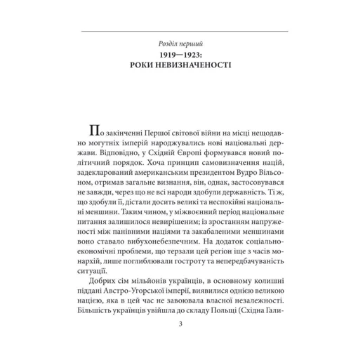 Коляда, Борчук, Лизень : Українські землі під польською владою. 1919 - 1939 роки: Жанр Украина