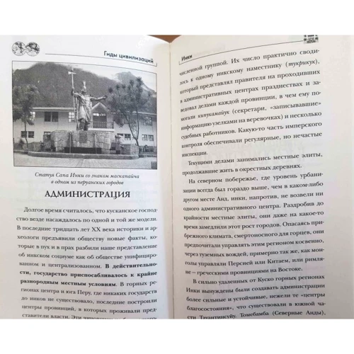 Сезар Итье: Инки. Гиды цивилизаций: Обложка Твердая