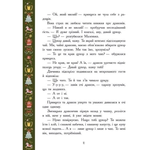 Теплі історії зимової ночі фото 7