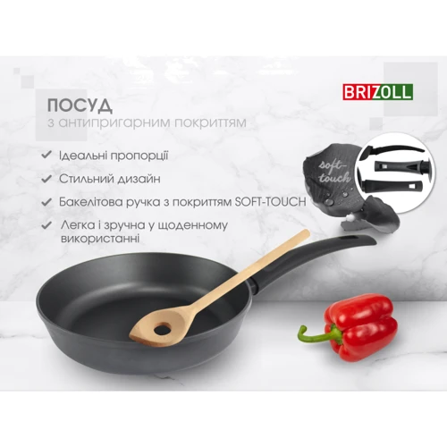 Сковорода Brizoll Graphite 22 см (54-2245): Крышка в комплекте нет