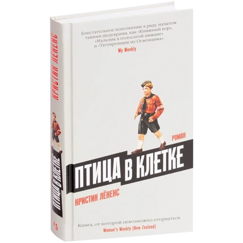 Кристин Лёненс: Птица в клетке: Производитель Иностранка