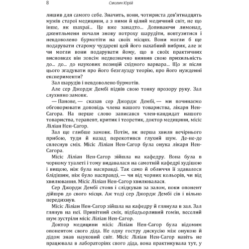 Юрій Смолич: Ще одна чудова катастрофа: Виробник Центр навчальної літератури (ЦУЛ)