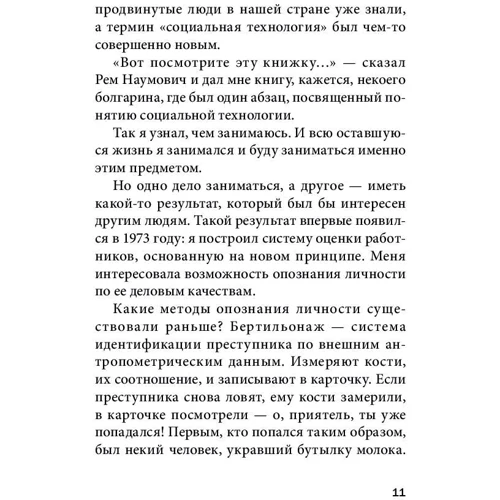 Социальные технологии Таллинской школы менеджеров: опыт успешного использования в бизнесе, менеджмен фото 7