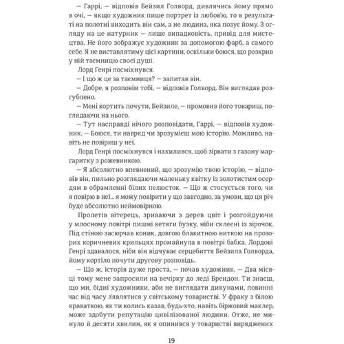 Портрет Доріана Грея: ISBN 978-617-7563-15-9