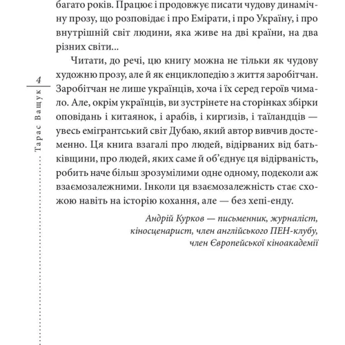 Тарас Ващук: Україна в пісках: Обложка Твердая