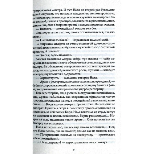 Таня Винк: Я останусь, если хочешь: Обложка Твердая