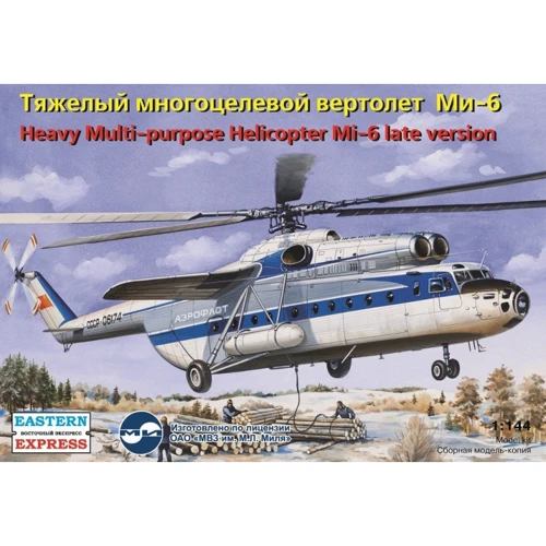 Тяжелый многоцелевой вертолет Eastern Express Ми-6 Аэрофлот (поздняя версия)