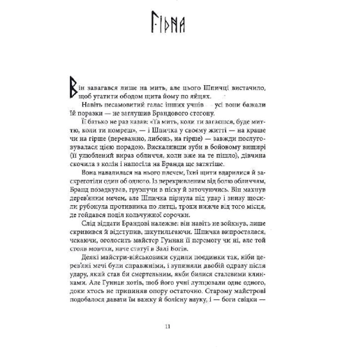 Джо Аберкромбі: Пів світу. Книга 2: Обкладинка Твердая