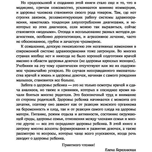 Дочки-матери. Все, о чем вам не рассказывала ваша мама и чему стоит научить свою дочь: Обложка Твердая