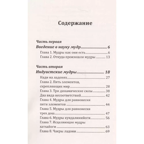 Сан Лайт: Мудрий здоров'я, захисту та успіху. Жести, що закликають щастя: Автор Сан Лайт