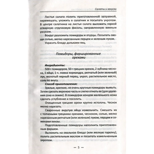 Східна кухня в будні і свята: ISBN 978-966-942-050-3