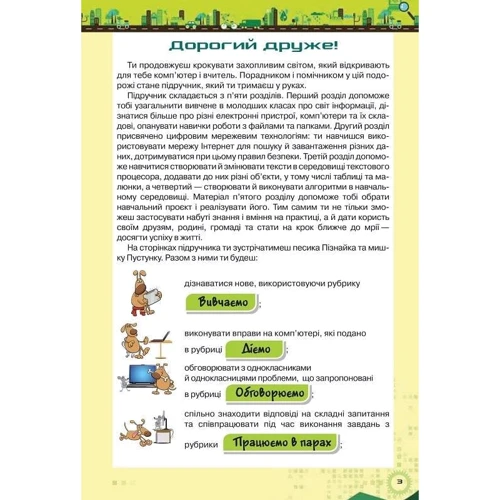 Вембер, Морзе, Кузьмінська, Барна: Інформатика 5 клас. Підручник: Количество страниц 256