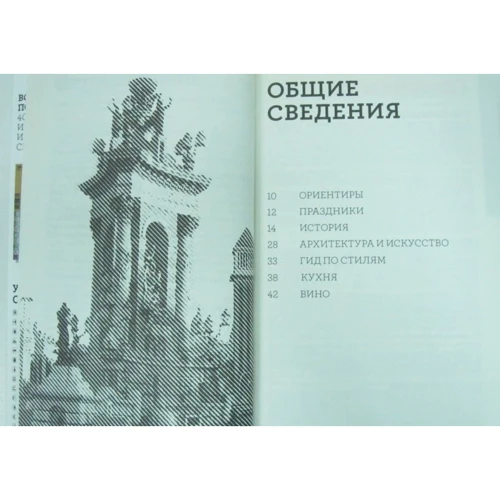 Іспанія. Путівник: ISBN 978-5-98652-384-2