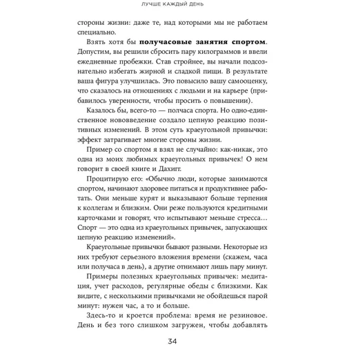 Стів Скотт: Краще кожен день. 127 корисних звичок для здоров'я, щастя і успіху: Виробник Паблішер
