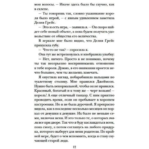 Кира Касс: Нареченная: Обложка Твердая
