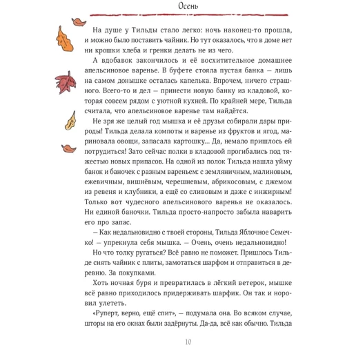 Андреас Шмахтл: Тильда Яблочное Семечко. Чудесные истории из переулка, где растёт шиповник: Автор Андреас Шмахтл