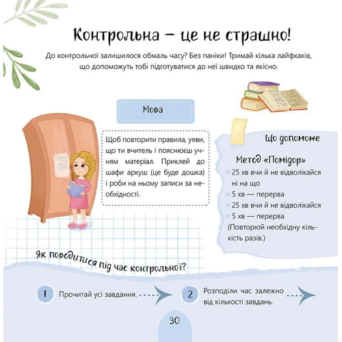 Щоденник щасливих дівчат: Жанр Досуг и творчество